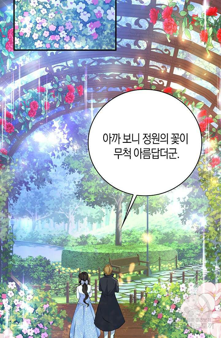 가시밭길을 꽃길로 바꾸는 법 17화 42