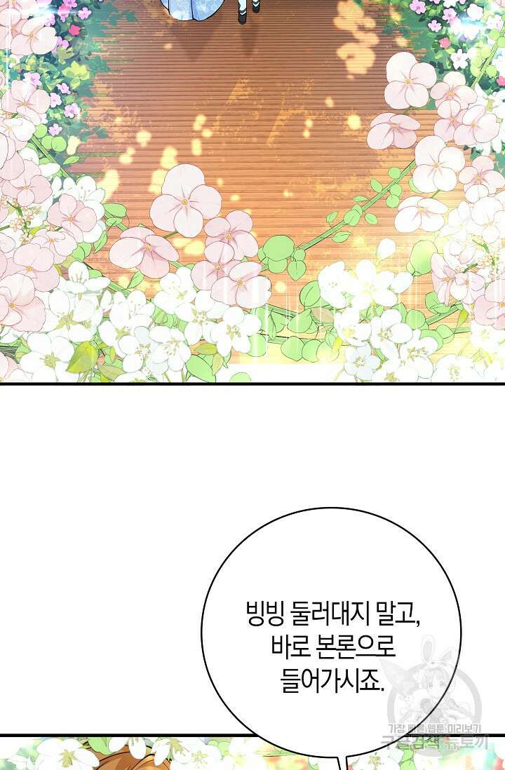 가시밭길을 꽃길로 바꾸는 법 17화 43