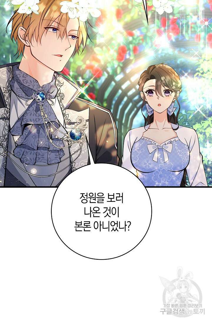 가시밭길을 꽃길로 바꾸는 법 17화 44