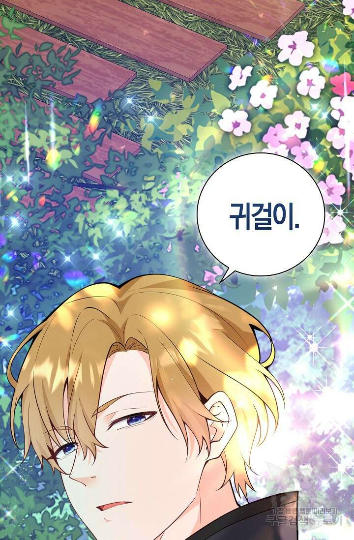 가시밭길을 꽃길로 바꾸는 법 17화 47