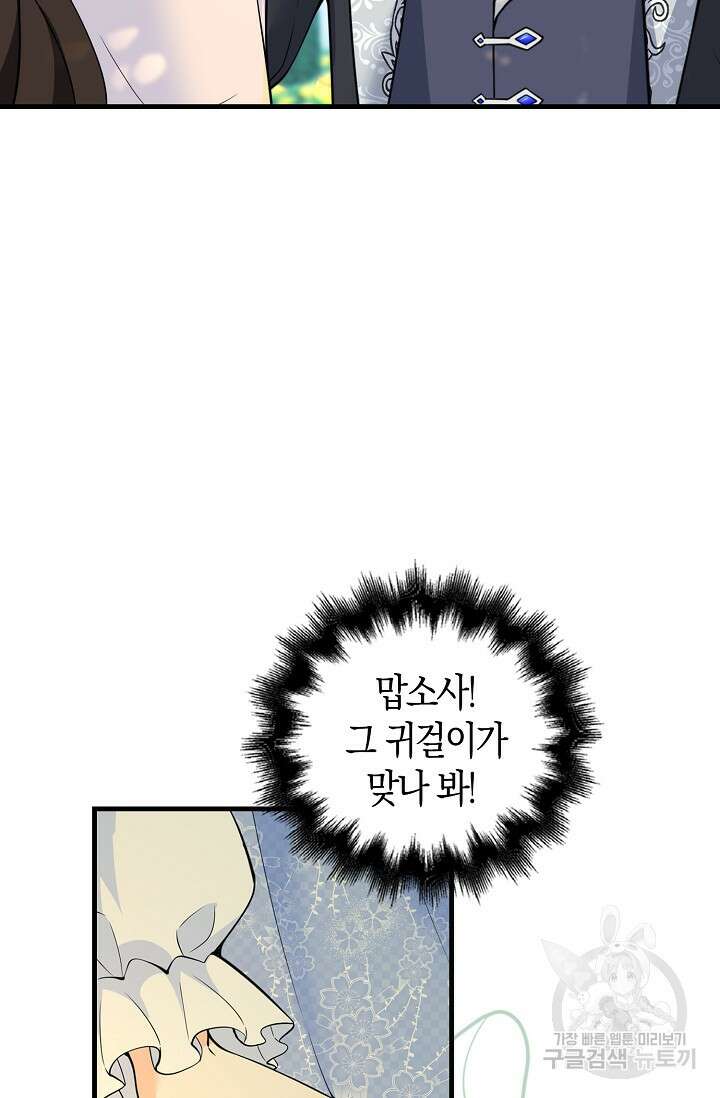 가시밭길을 꽃길로 바꾸는 법 17화 54