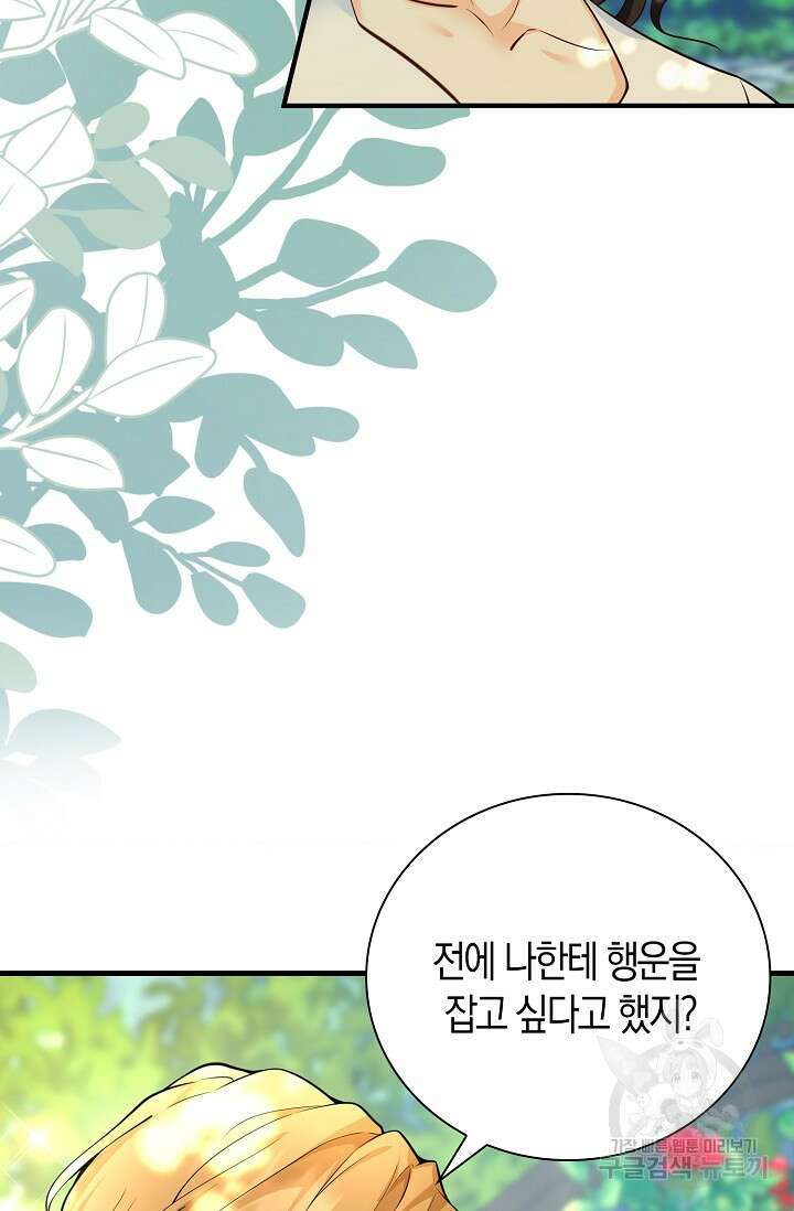 가시밭길을 꽃길로 바꾸는 법 17화 57