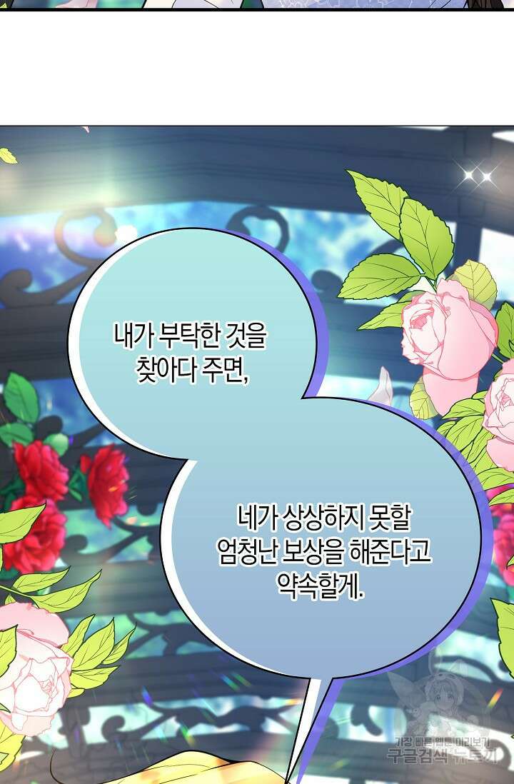 가시밭길을 꽃길로 바꾸는 법 17화 59