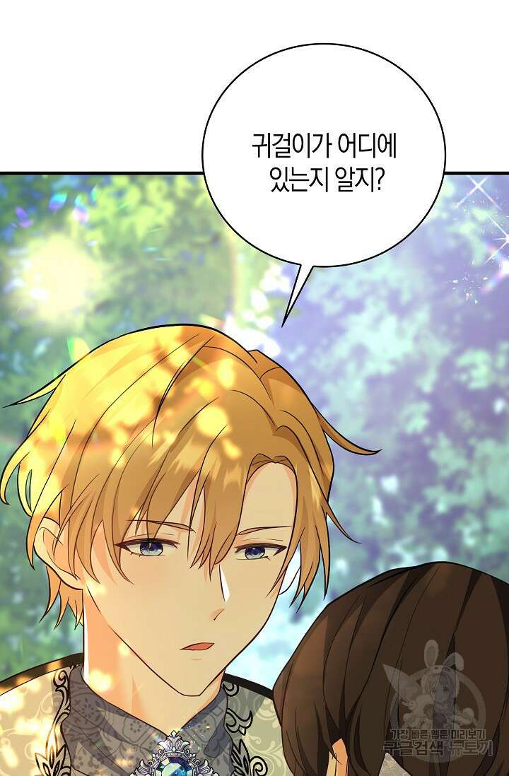 가시밭길을 꽃길로 바꾸는 법 17화 65