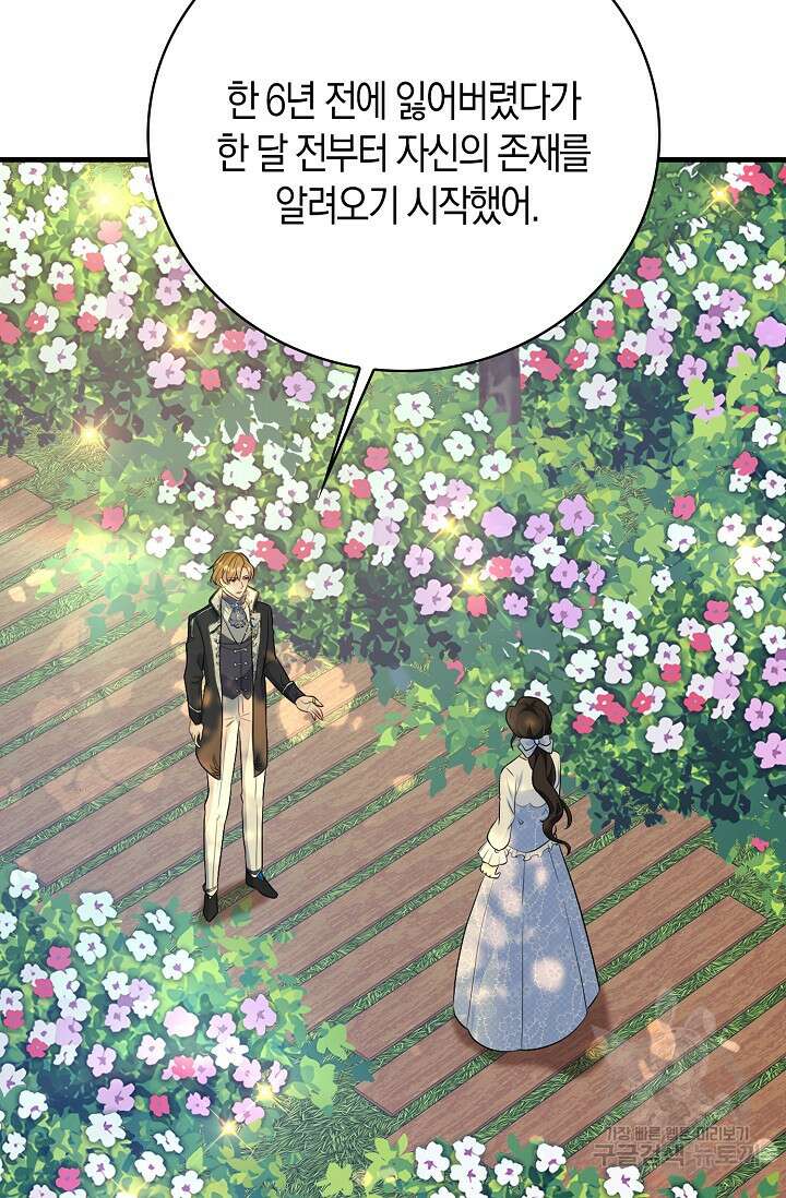 가시밭길을 꽃길로 바꾸는 법 17화 71