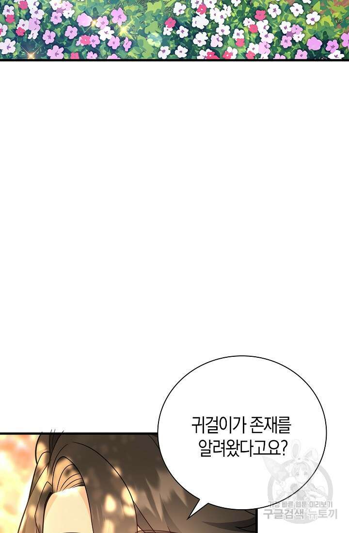 가시밭길을 꽃길로 바꾸는 법 17화 72