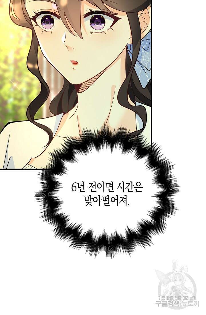 가시밭길을 꽃길로 바꾸는 법 17화 73