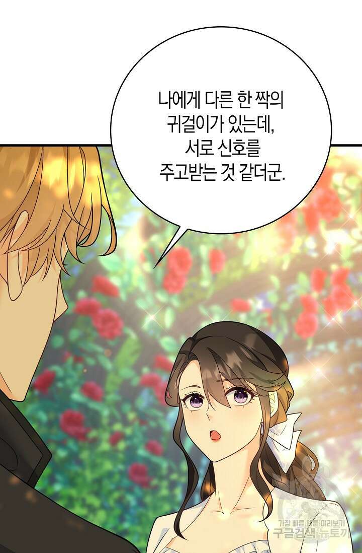 가시밭길을 꽃길로 바꾸는 법 17화 74