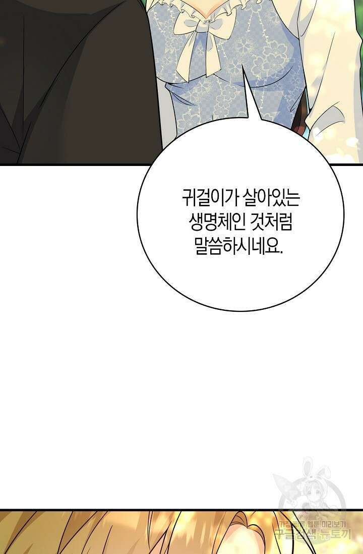 가시밭길을 꽃길로 바꾸는 법 17화 75