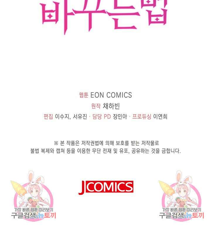 가시밭길을 꽃길로 바꾸는 법 17화 78