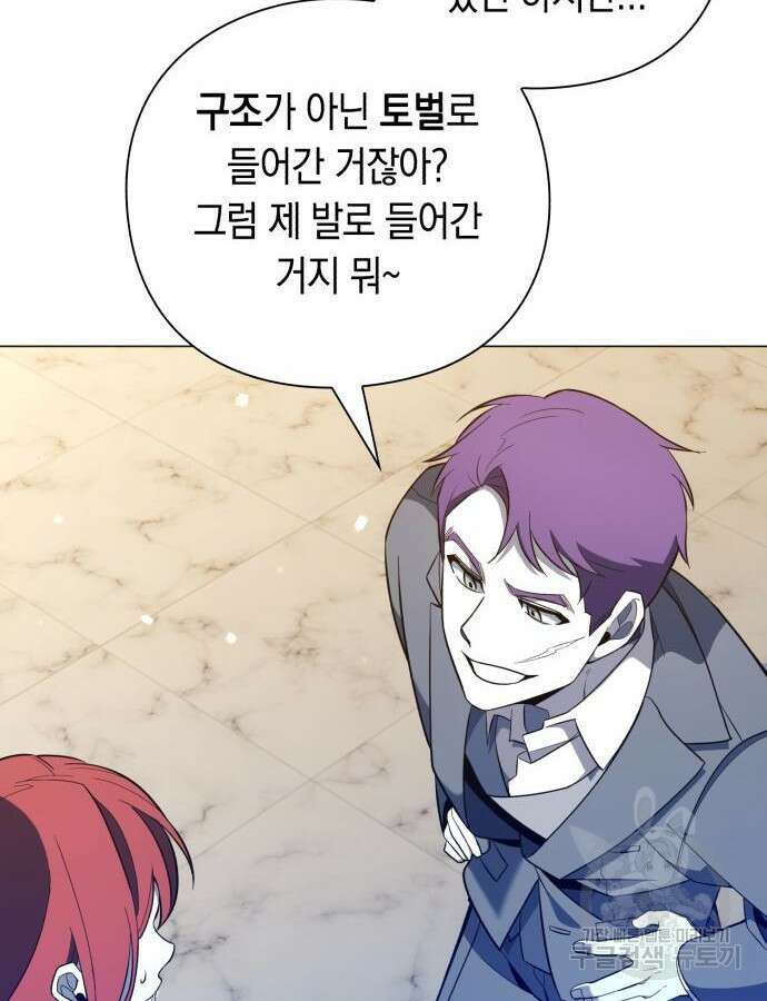 웨폰 크리에이터 15화 14