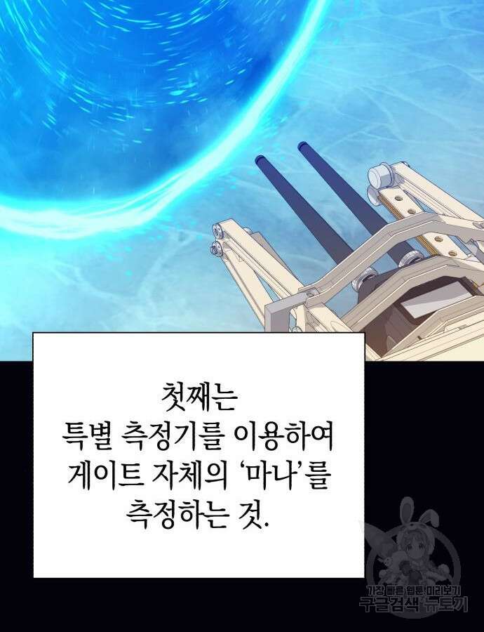 웨폰 크리에이터 15화 37