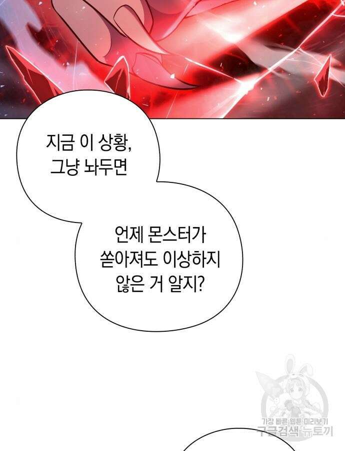웨폰 크리에이터 15화 53