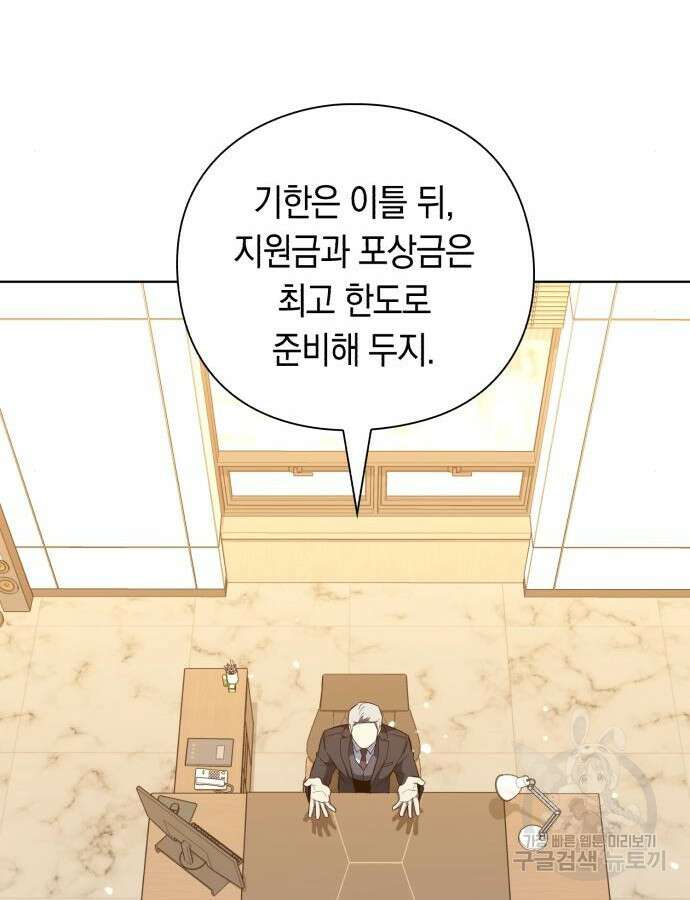 웨폰 크리에이터 15화 62