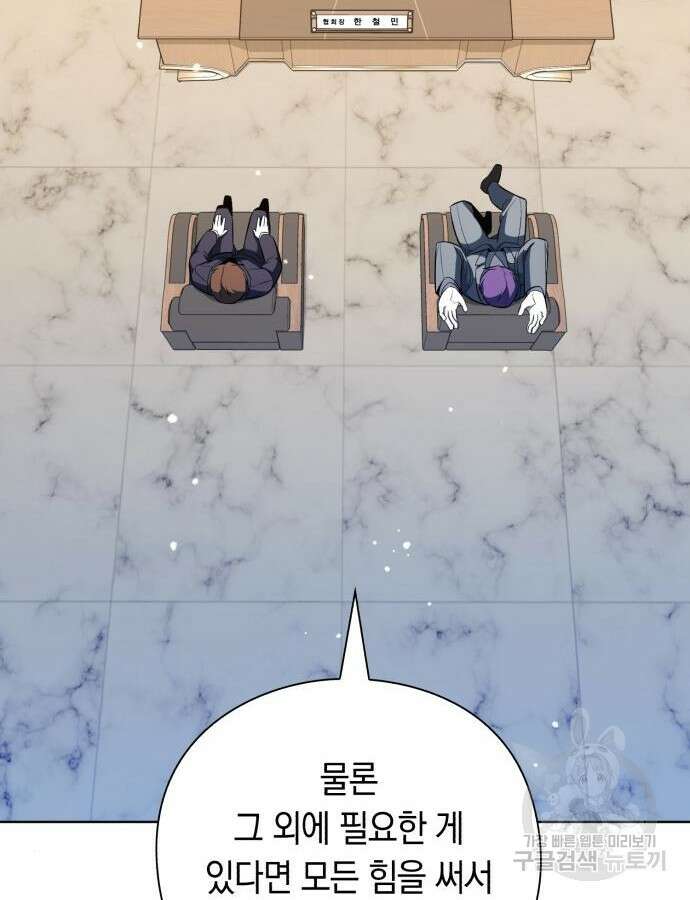 웨폰 크리에이터 15화 63
