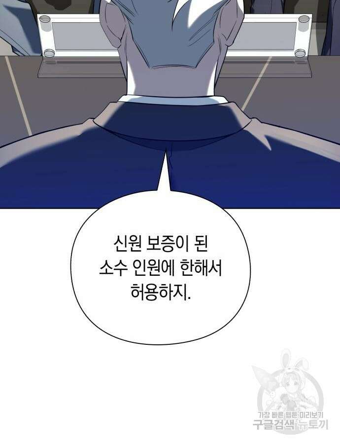웨폰 크리에이터 15화 68