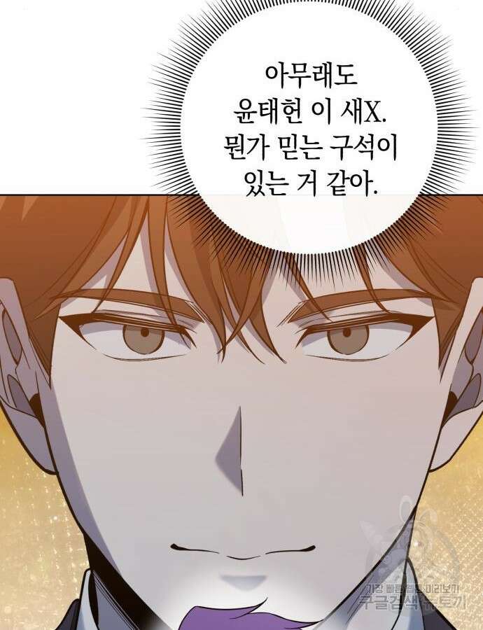 웨폰 크리에이터 15화 79
