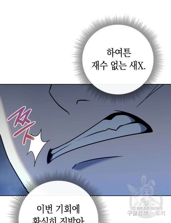웨폰 크리에이터 15화 81