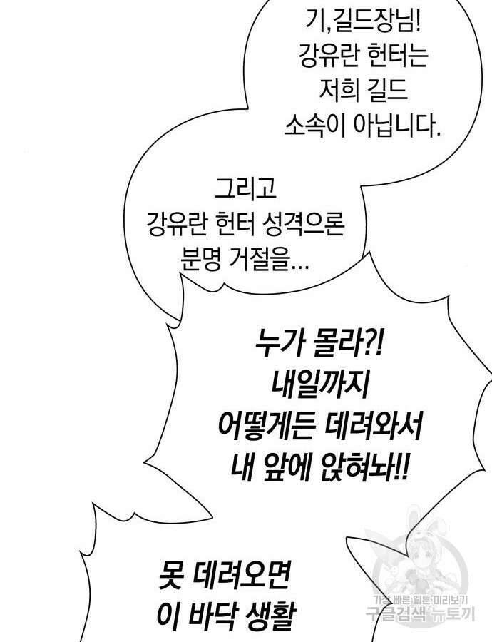 웨폰 크리에이터 15화 85