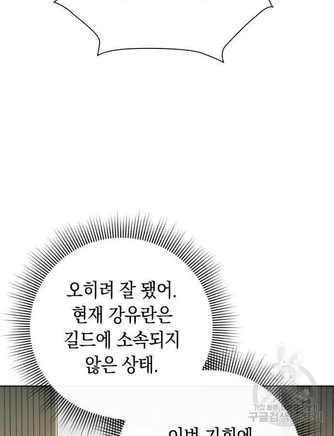 웨폰 크리에이터 15화 87