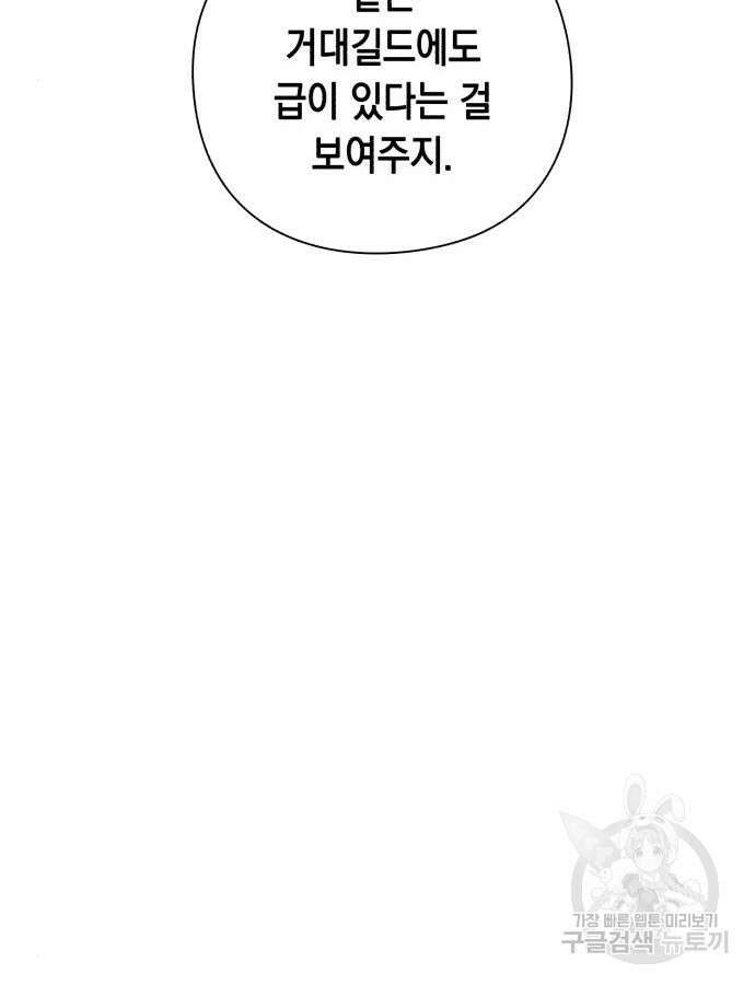 웨폰 크리에이터 15화 91