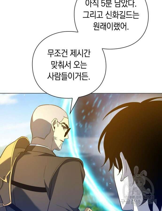 웨폰 크리에이터 15화 98