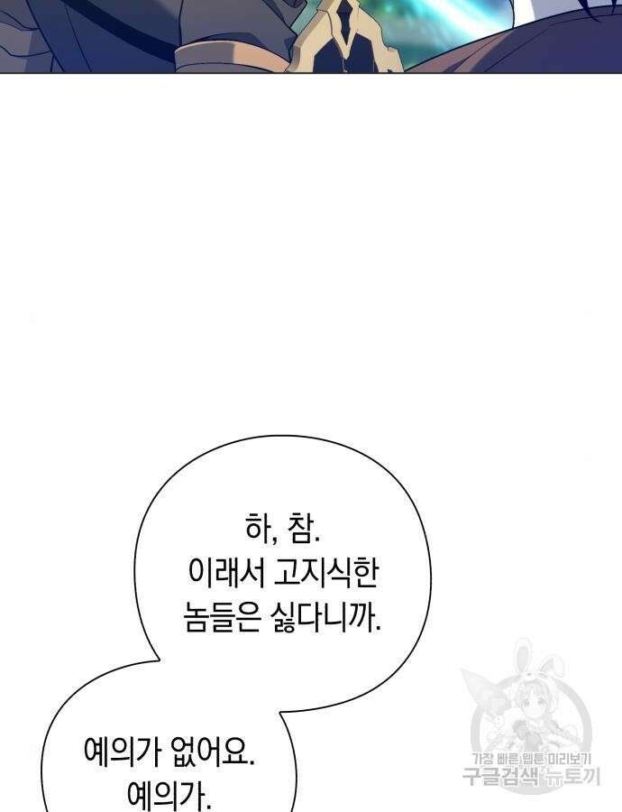 웨폰 크리에이터 15화 99