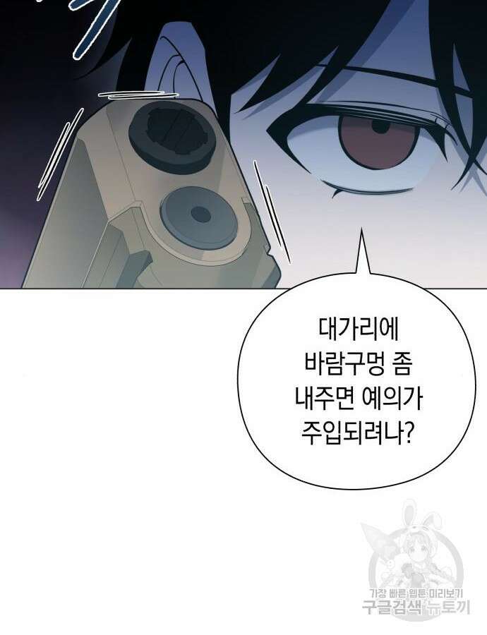 웨폰 크리에이터 15화 102