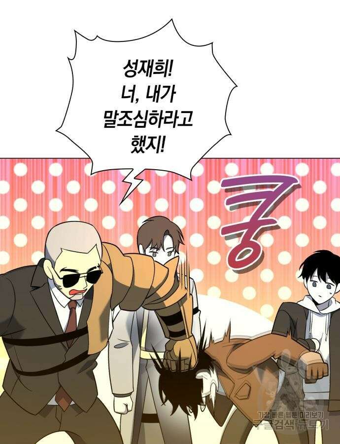 웨폰 크리에이터 15화 103