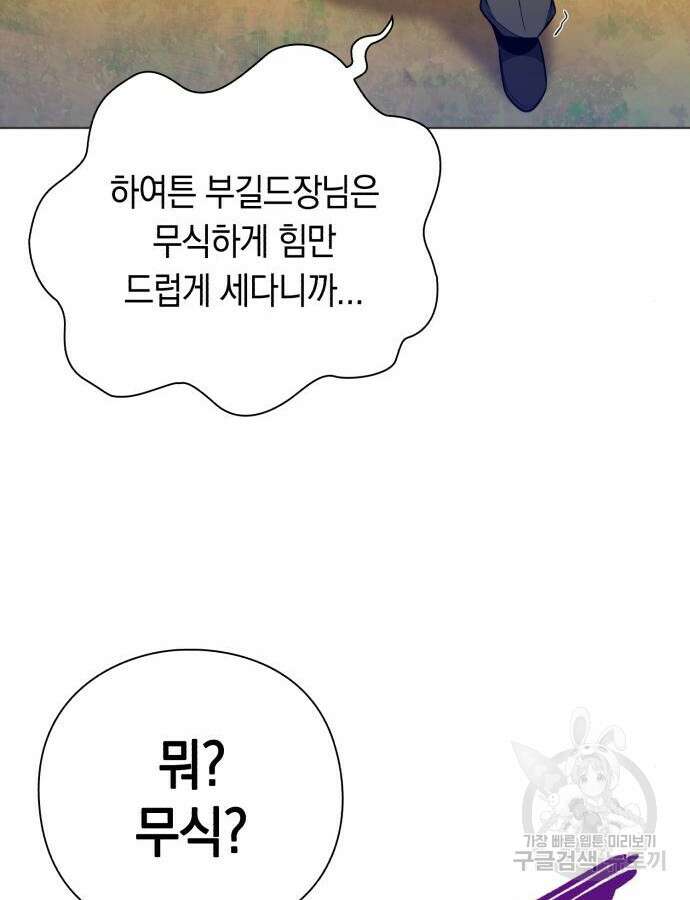 웨폰 크리에이터 15화 105