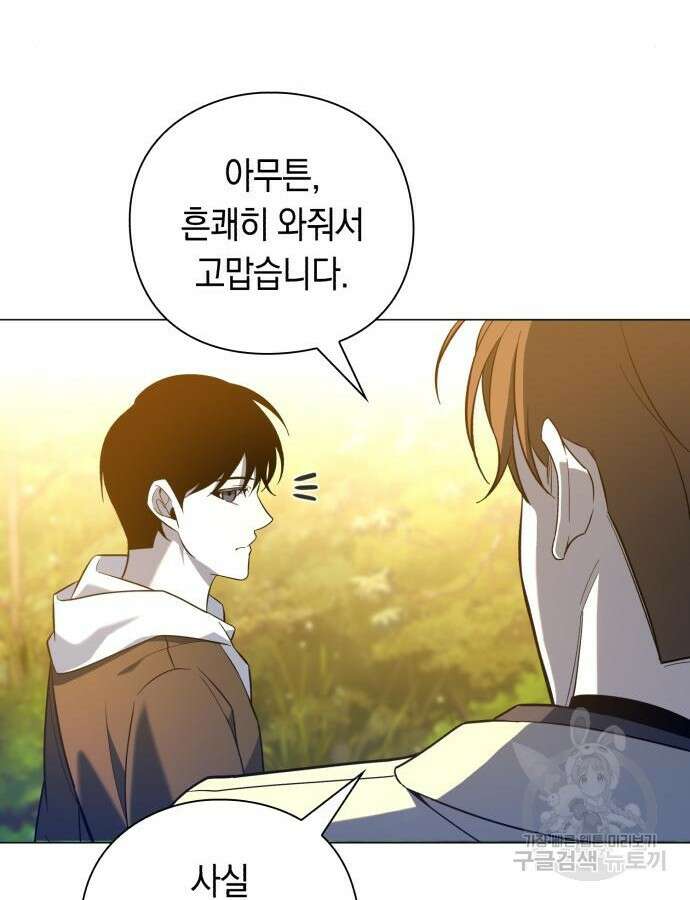 웨폰 크리에이터 15화 109