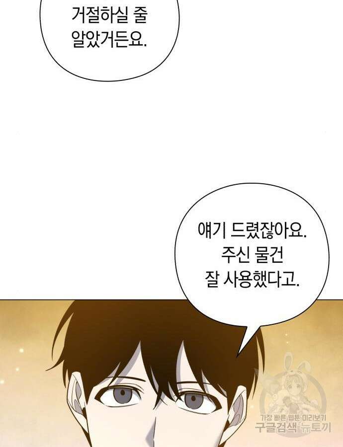 웨폰 크리에이터 15화 110