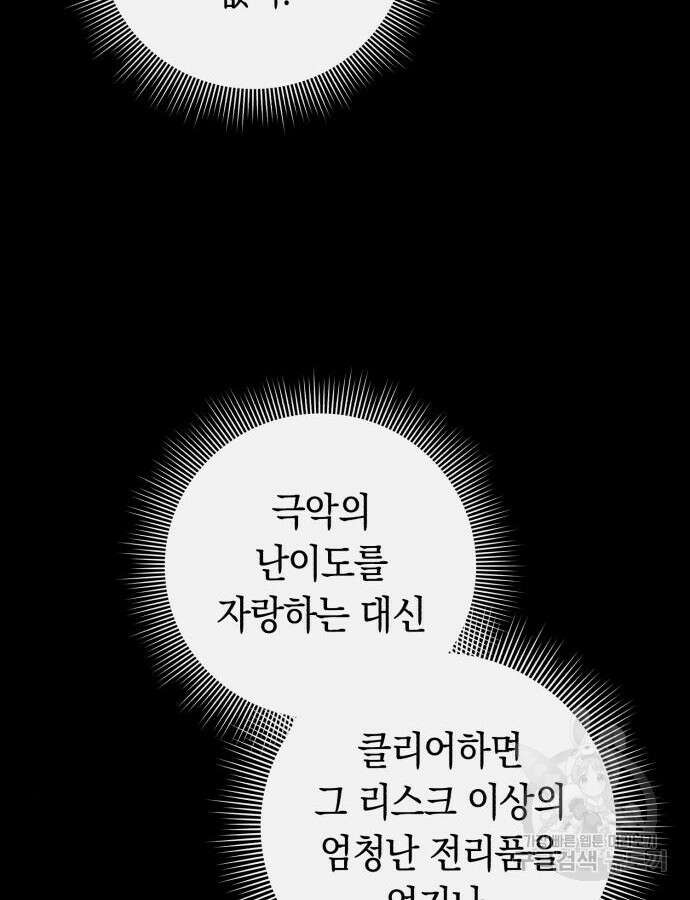 웨폰 크리에이터 15화 118