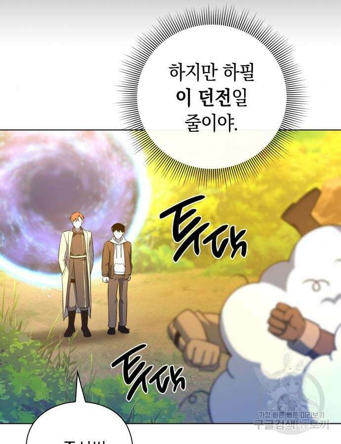 웨폰 크리에이터 15화 121