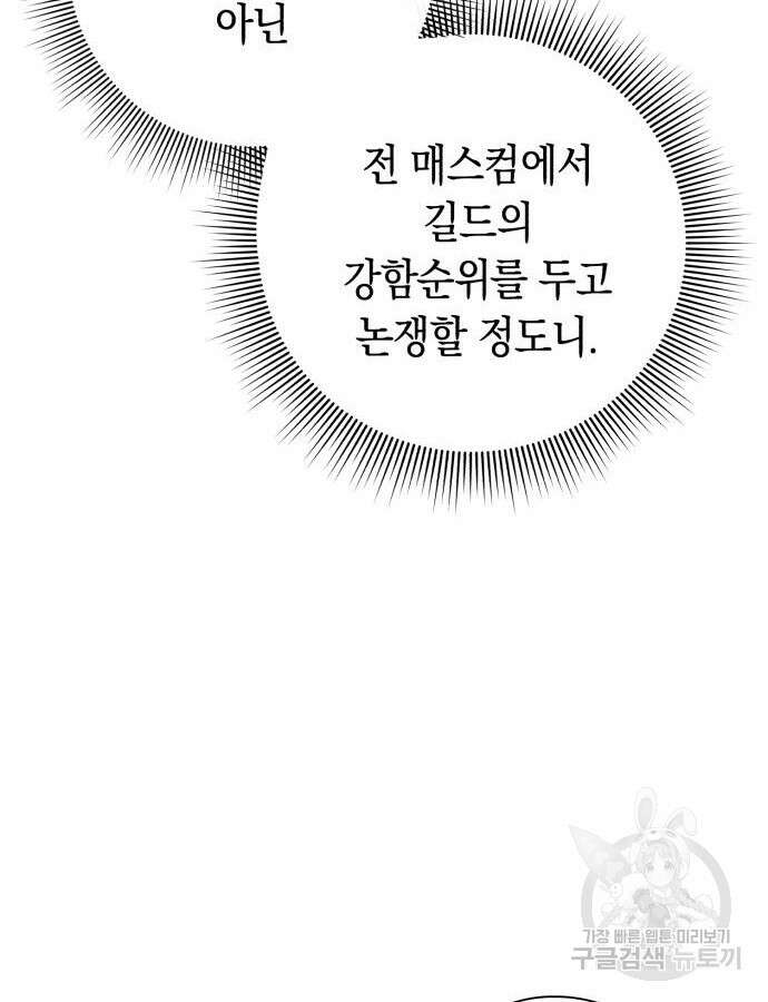 웨폰 크리에이터 15화 136