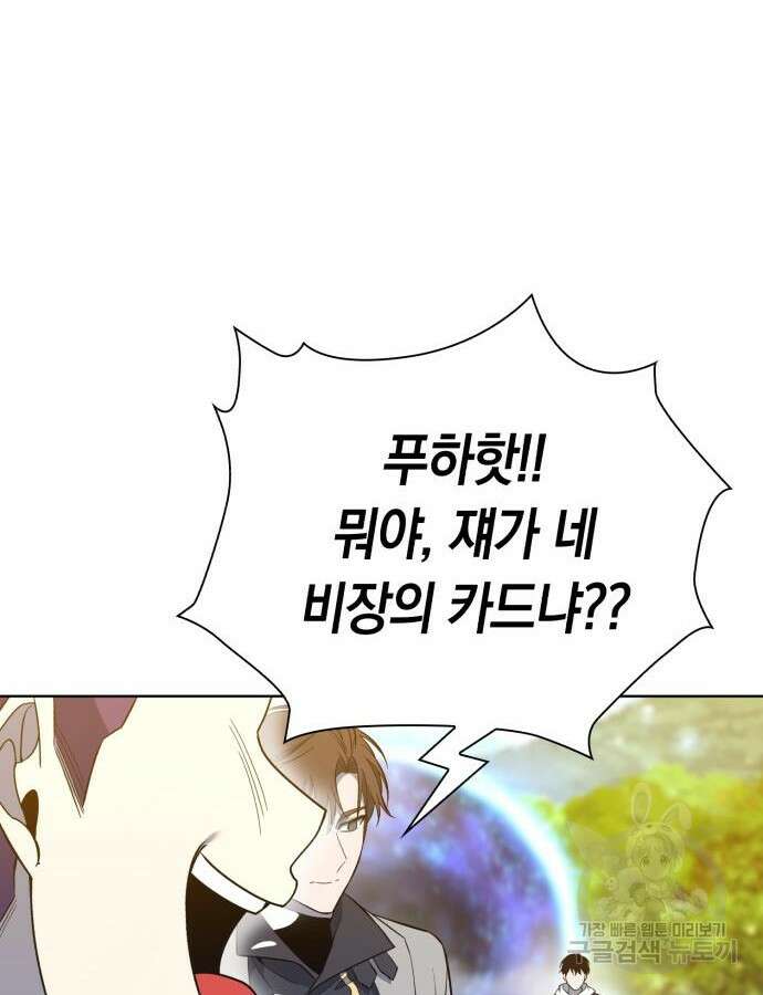 웨폰 크리에이터 15화 138