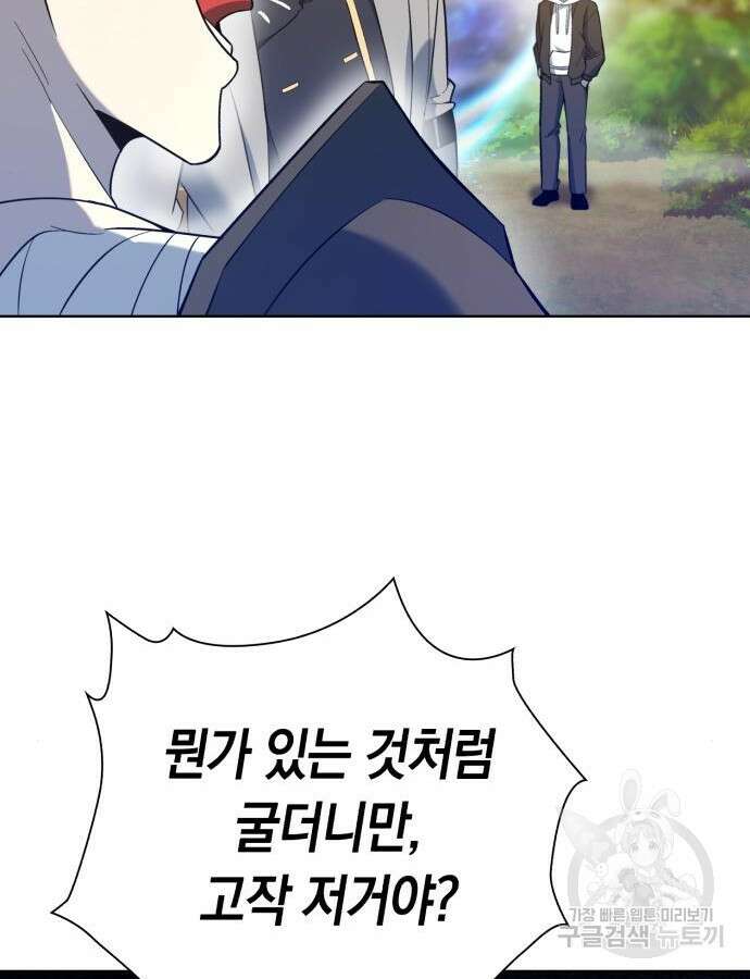 웨폰 크리에이터 15화 139