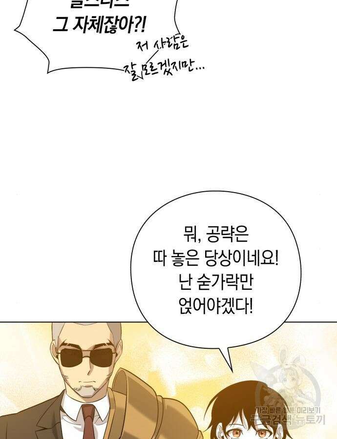웨폰 크리에이터 15화 157
