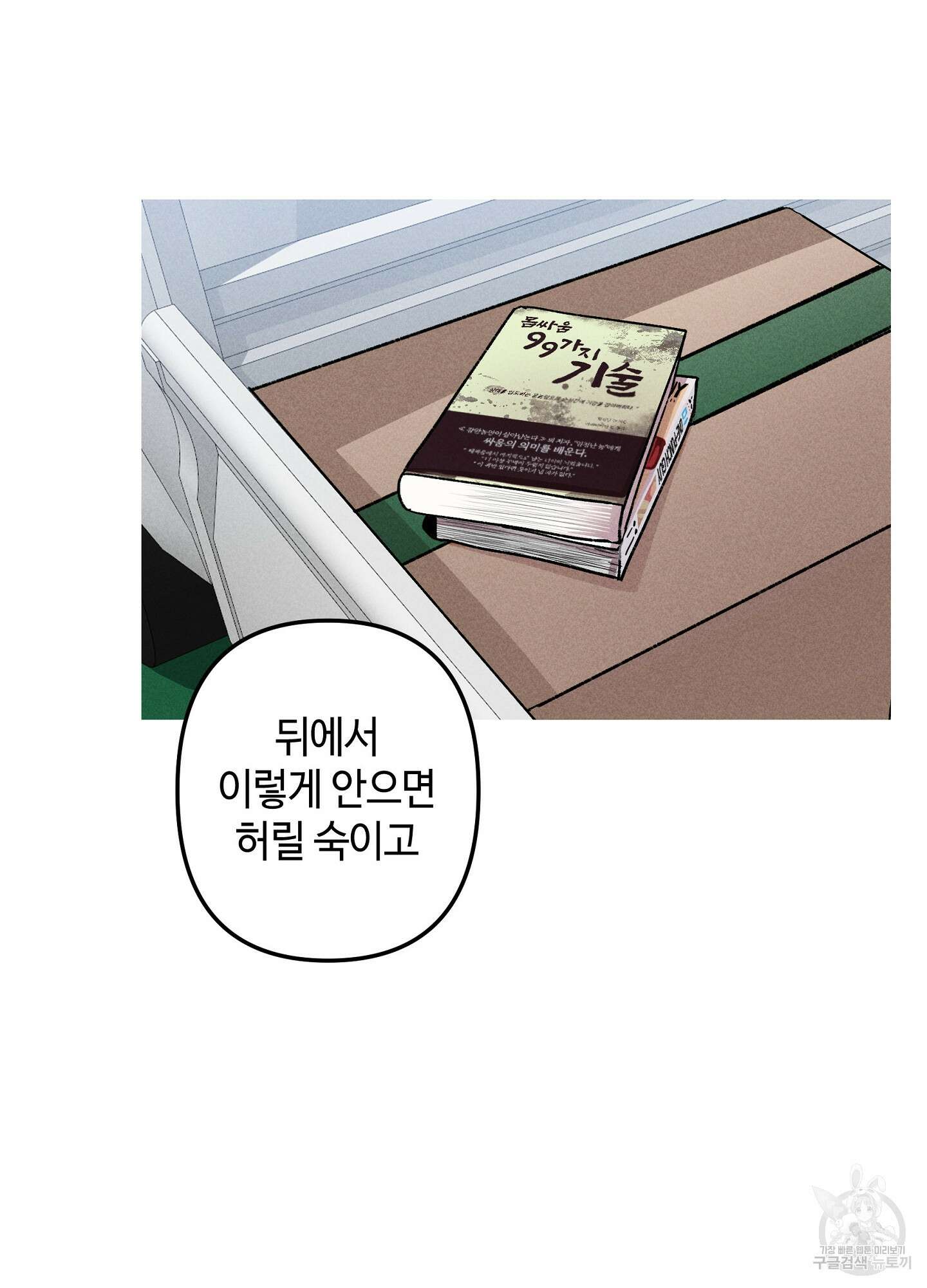 죽이는 관계 38화 2