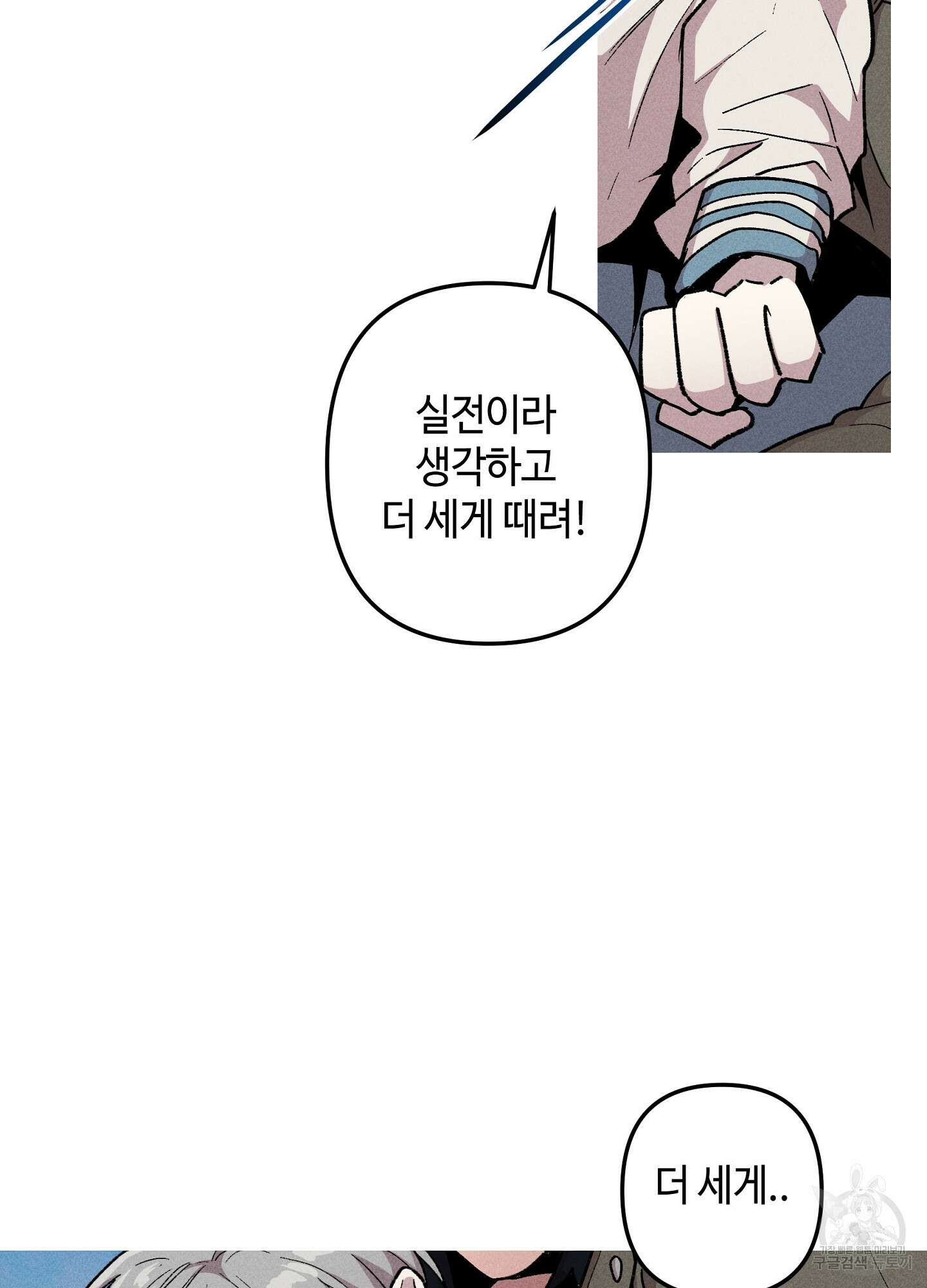 죽이는 관계 38화 4