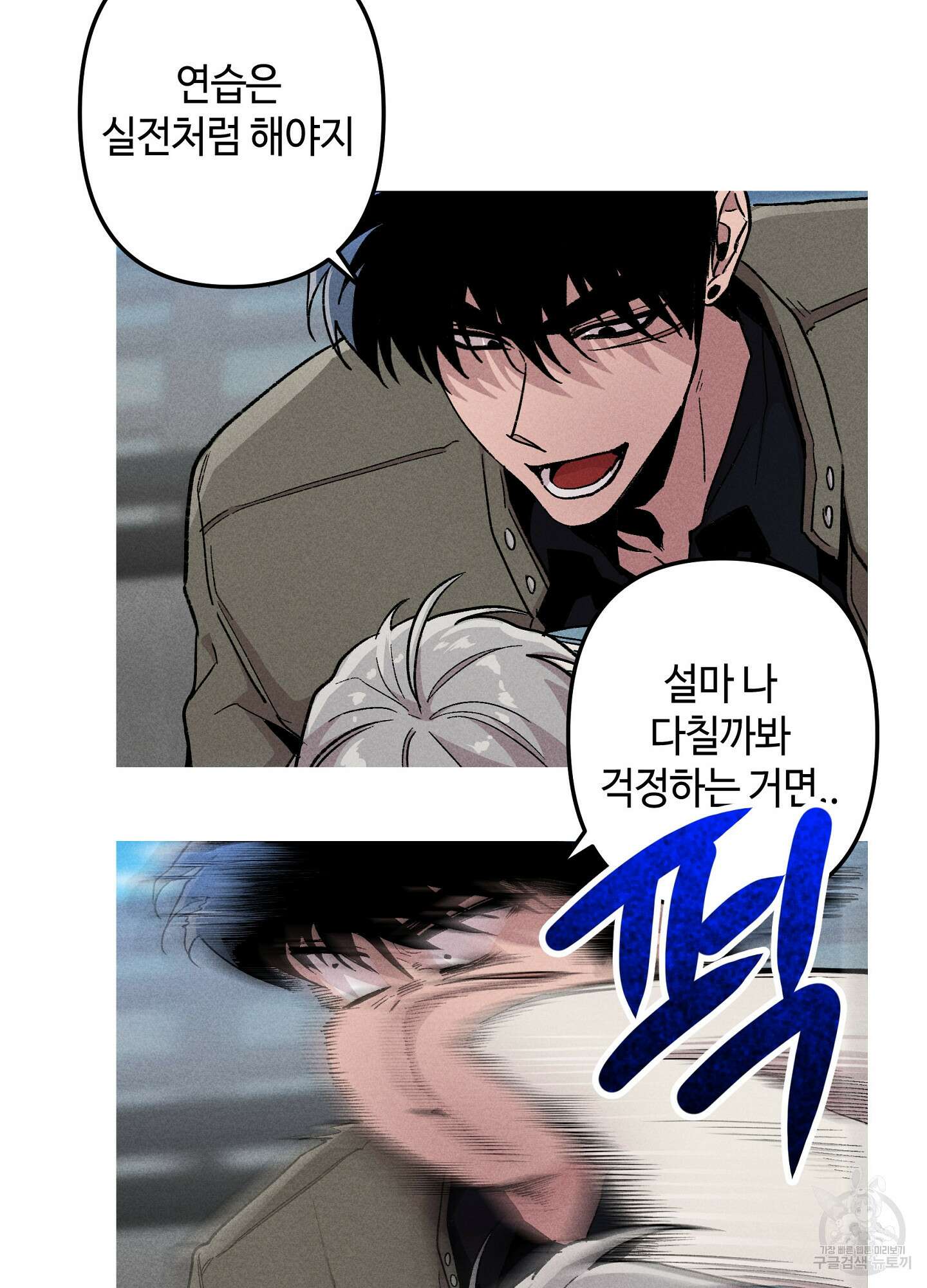죽이는 관계 38화 6