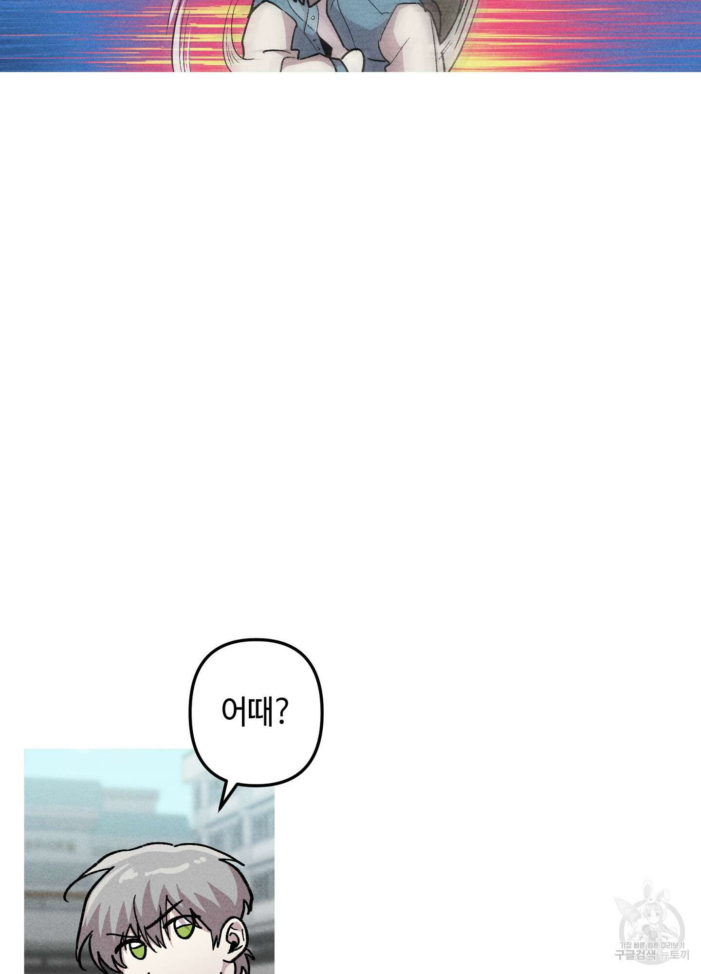 죽이는 관계 38화 8