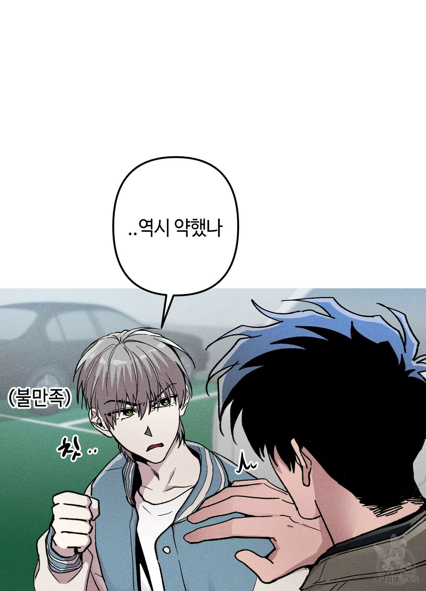 죽이는 관계 38화 10
