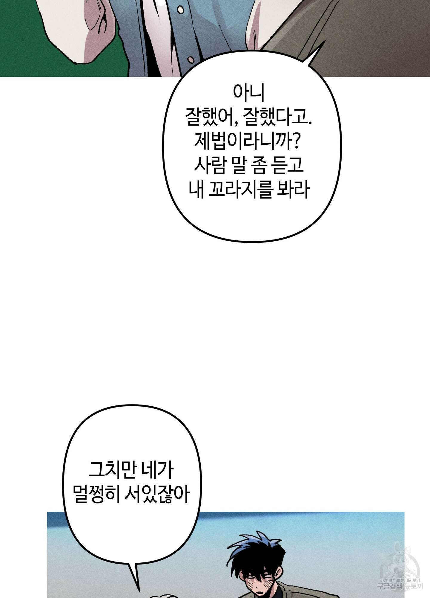 죽이는 관계 38화 11