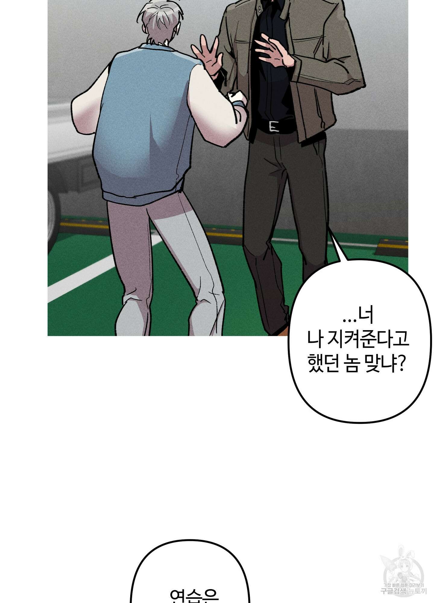 죽이는 관계 38화 12