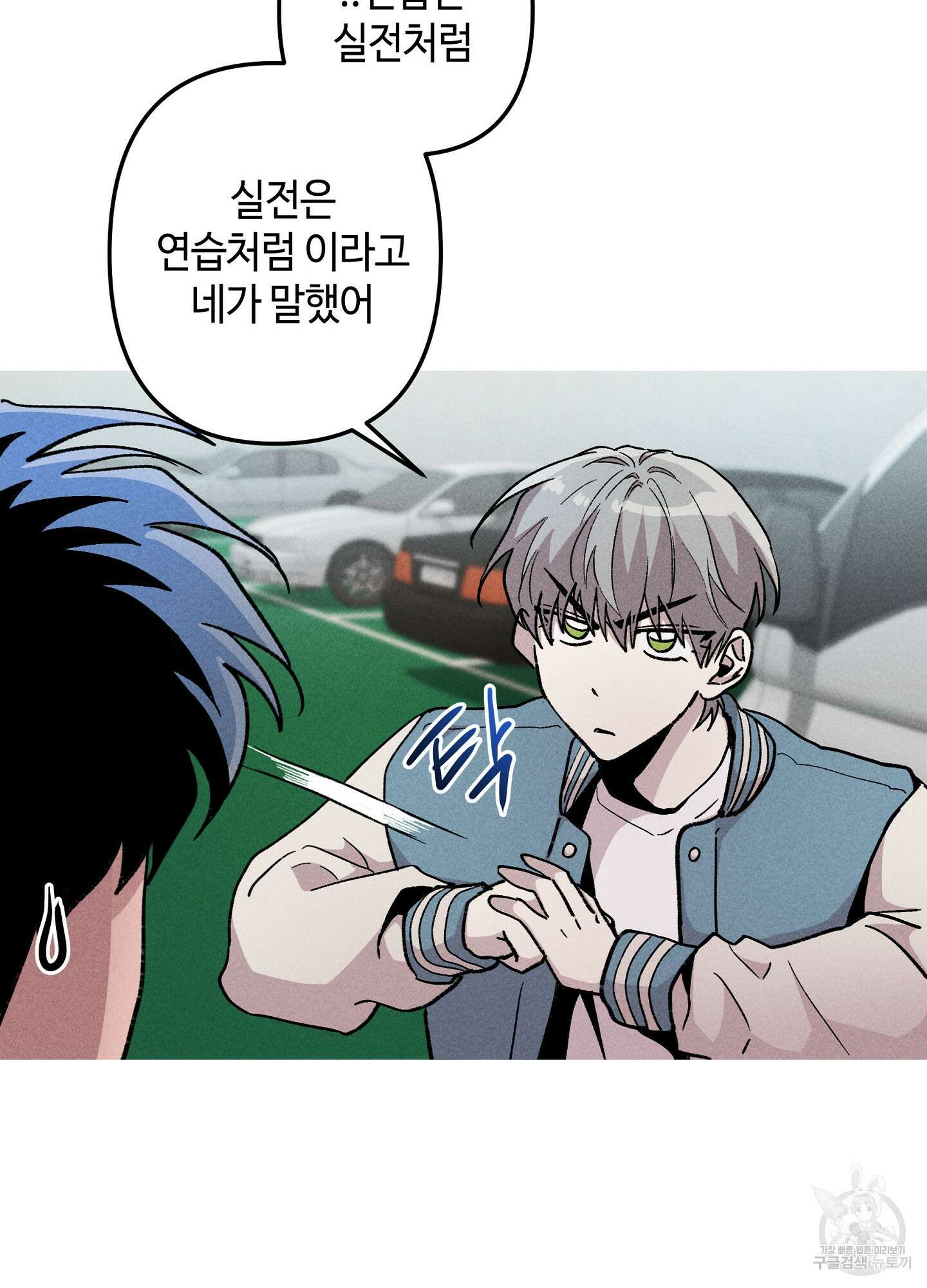 죽이는 관계 38화 13