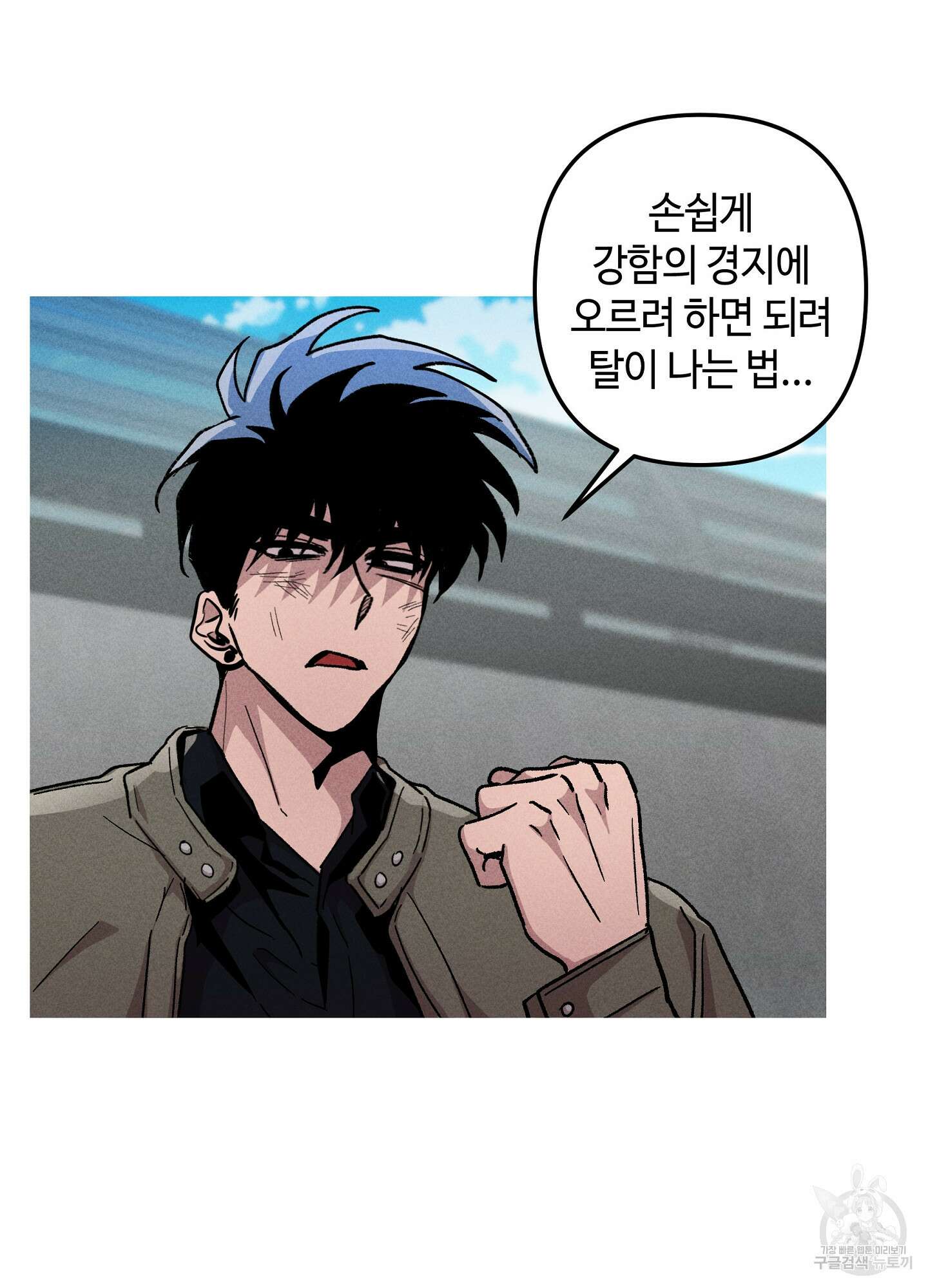 죽이는 관계 38화 16