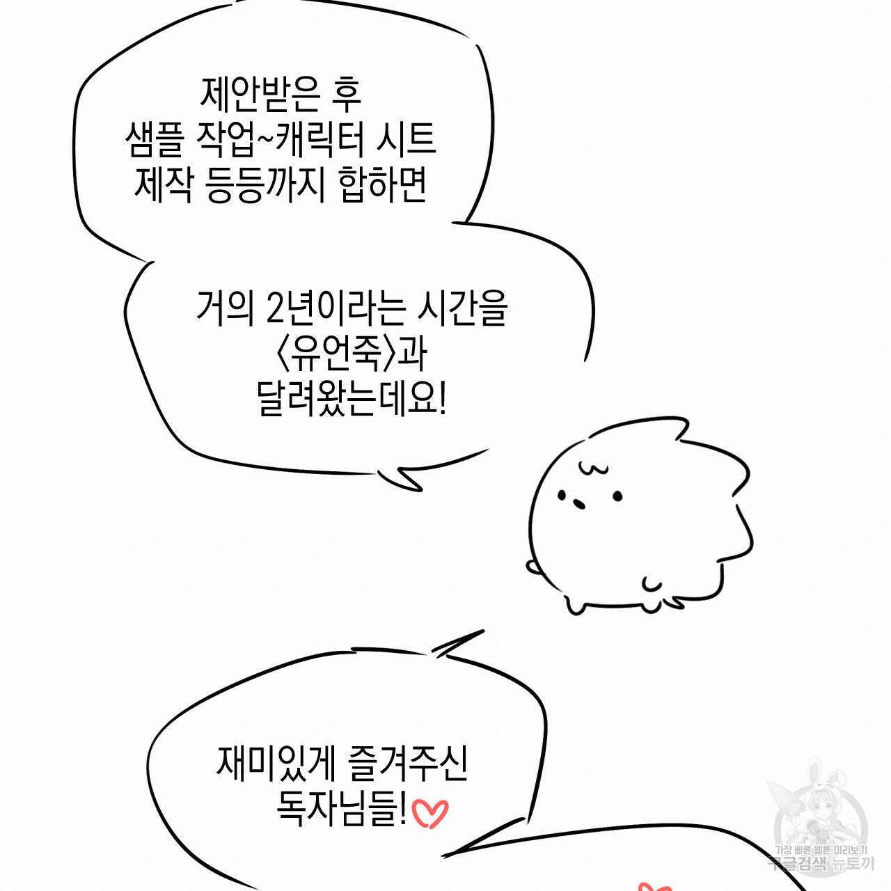유언 때문에 죽는 건 잠깐 미뤘습니다 1부 후기 10