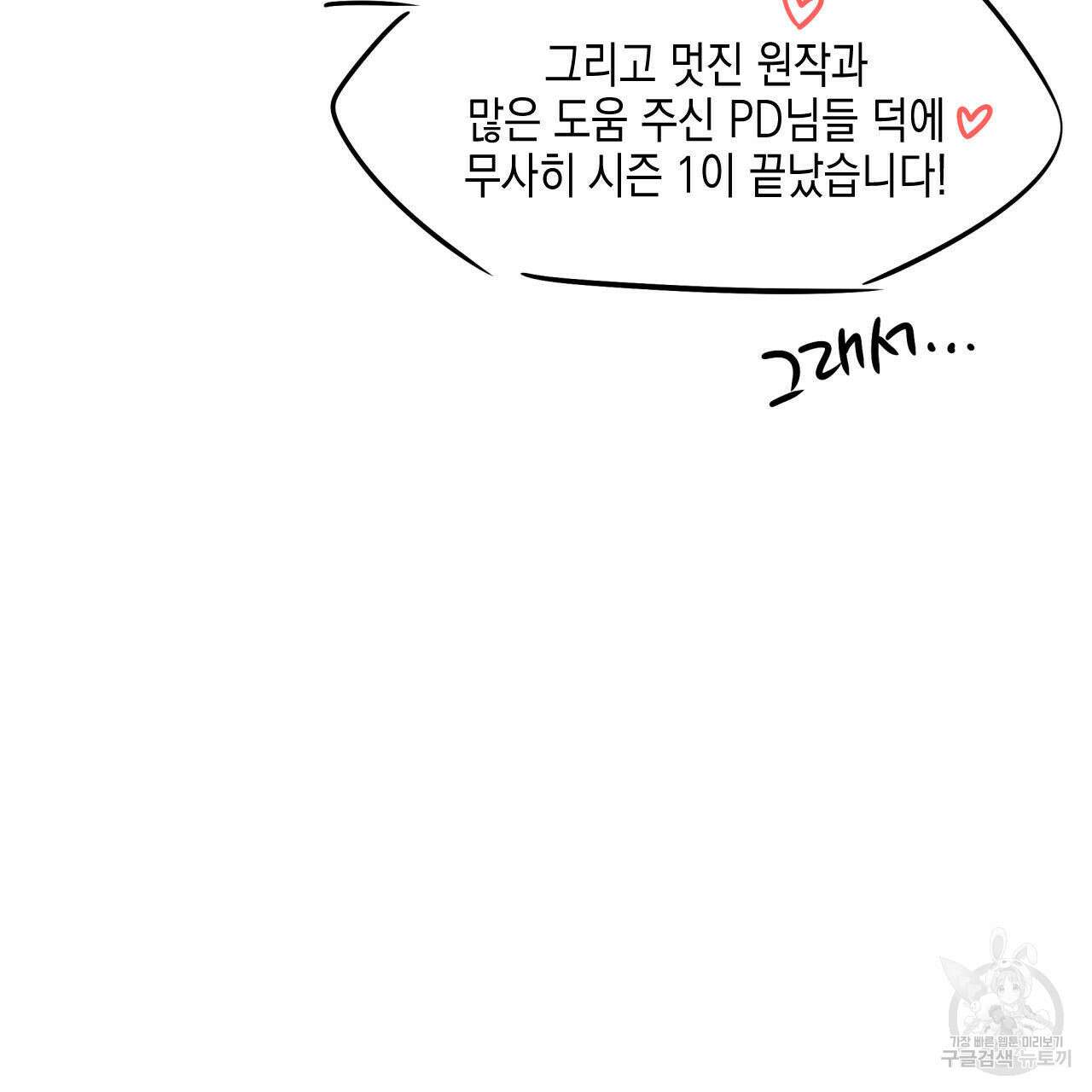 유언 때문에 죽는 건 잠깐 미뤘습니다 1부 후기 11