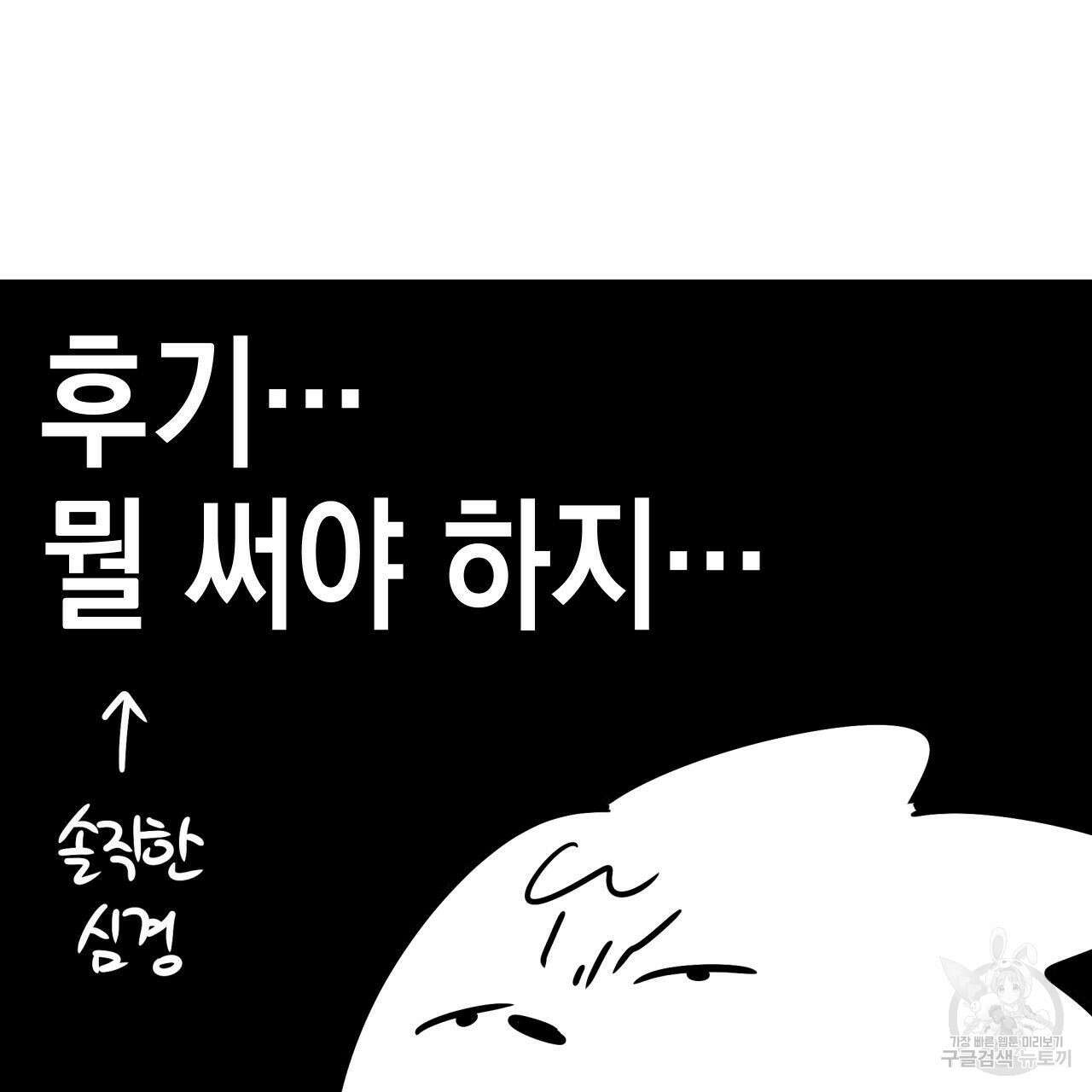 유언 때문에 죽는 건 잠깐 미뤘습니다 1부 후기 12